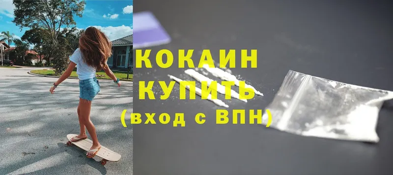 Кокаин VHQ  Владивосток 